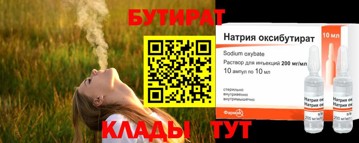 Бутират 1.4BDO Кулебаки