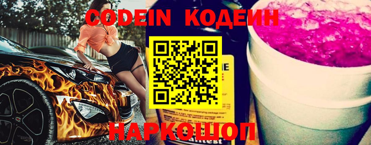 Кулебаки  Кодеиновый сироп Lean Purple Drank  Кодеин Purple Drank  Вход с VPN 