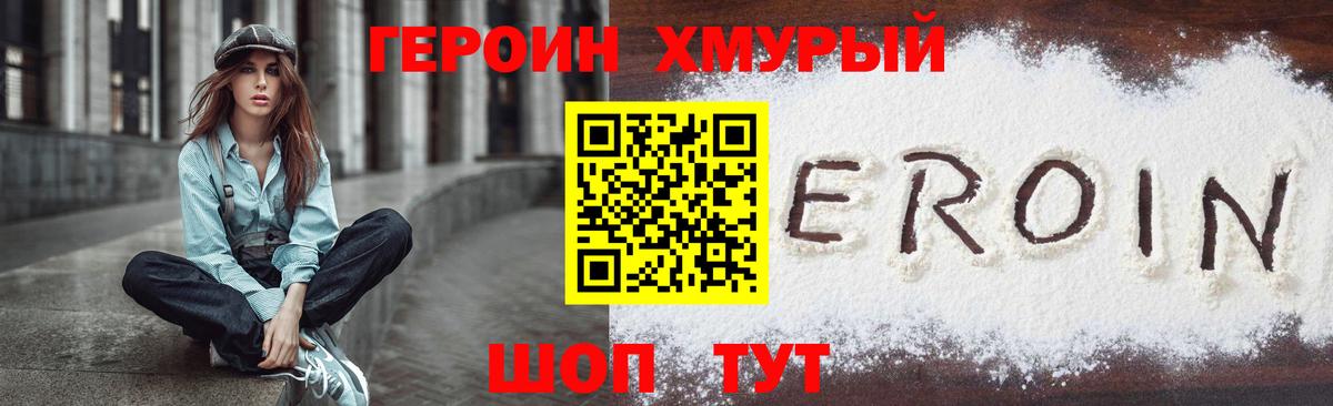 Героин Heroin Кулебаки